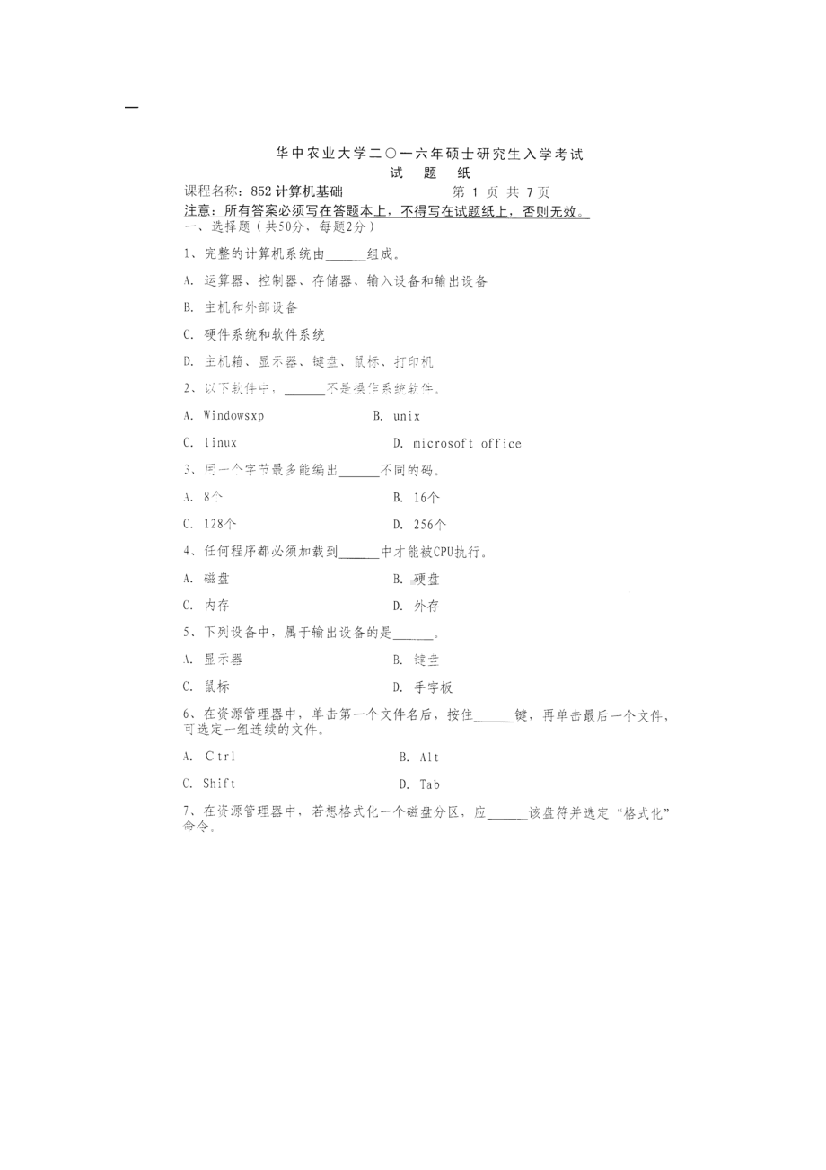 2016年华中农业大学考研专业课试题852计算机基础.docx_第1页