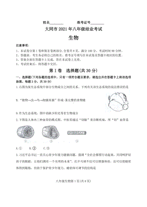 2021年山西省大同市中考生物试题精编.pdf