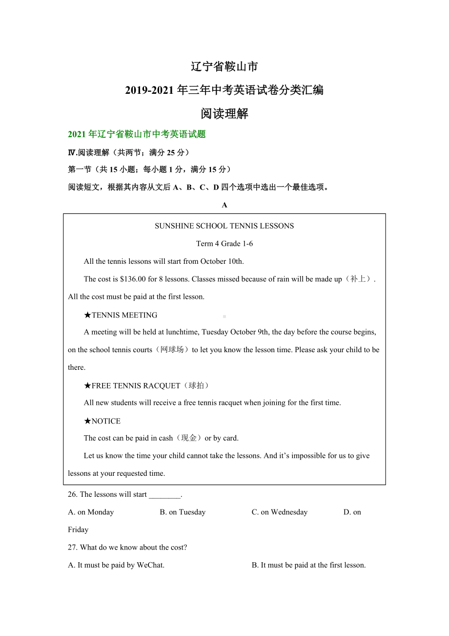 辽宁省鞍山市2019-2021年三年中考英语试卷分类汇编：阅读理解.doc_第1页