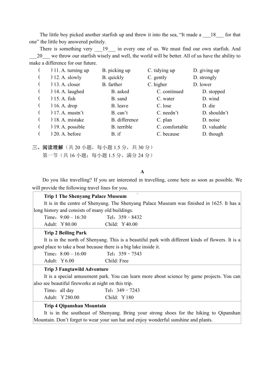 辽宁省沈北新区20212022学年七年级下学期期中测试英语试卷pdf