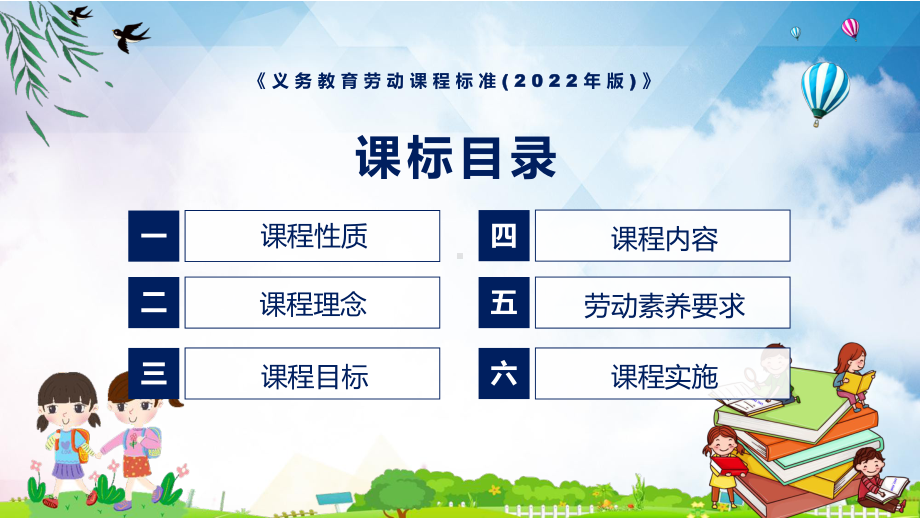 2022年（劳动）新课标分析研究《义务教育劳动课程标准（2022年版）》修正稿PPT培训课件.pptx_第3页