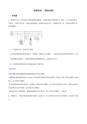 教师用卷浙教版科学八下复习阶梯训练：家庭用电（提高训练）.pptx