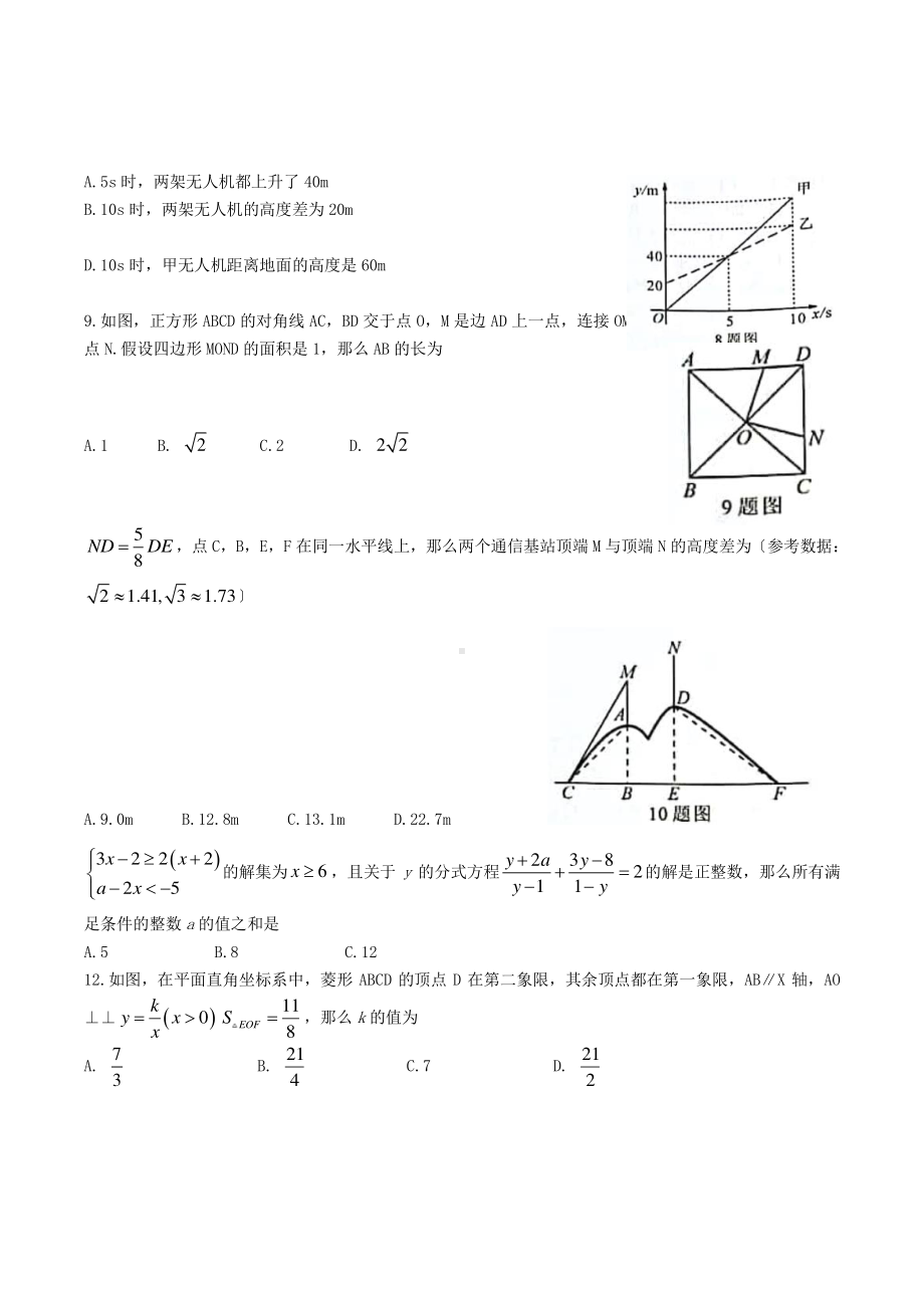 2021年重庆涪陵中考数学试题含答案(A卷).pdf_第2页