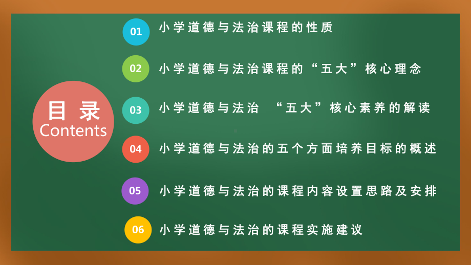 道德与法治新课程标准培训：2022版小学道德与法治新课程标准的解读与梳理培训课件.pptx_第3页