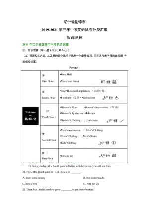 辽宁省盘锦市2019-2021年三年中考英语试题精编：阅读理解精编.pdf