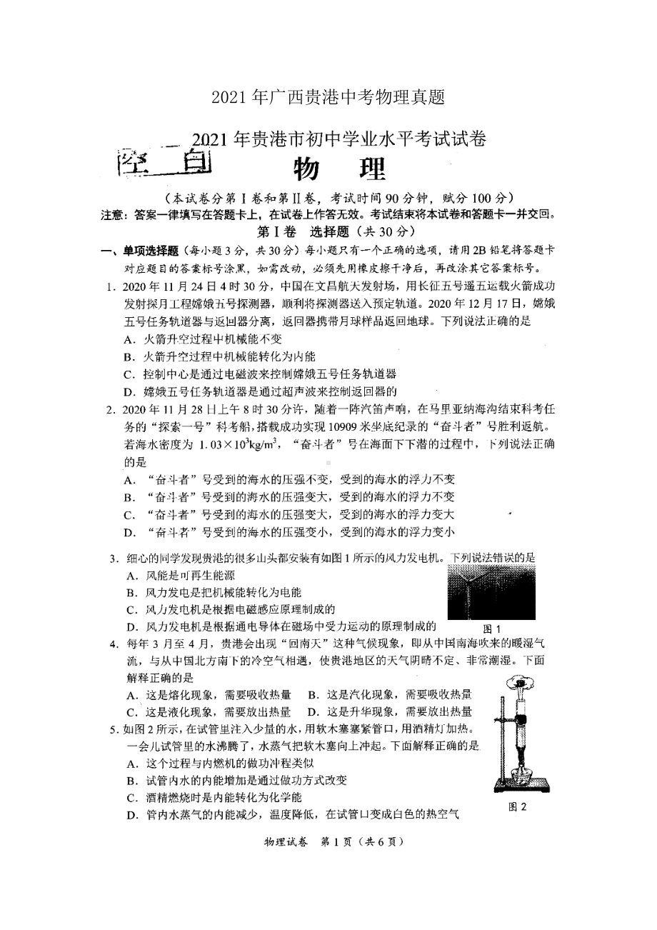 2021年广西贵港中考物理试题.pdf_第1页