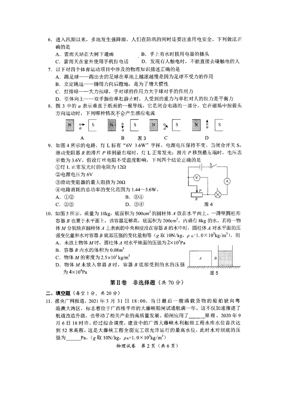 2021年广西贵港中考物理试题.pdf_第2页