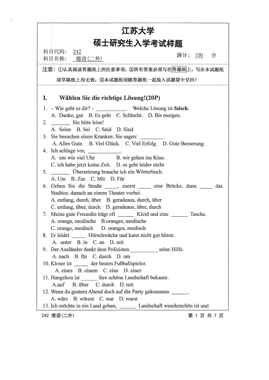 2015年江苏大学考研专业课试题242 二外德语.pdf_第1页