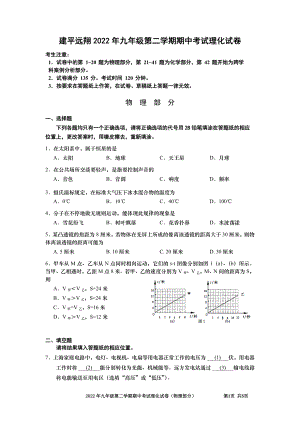 上海民办建平远翔2021-2022学年九年级下学期期中物理学科试卷.pdf