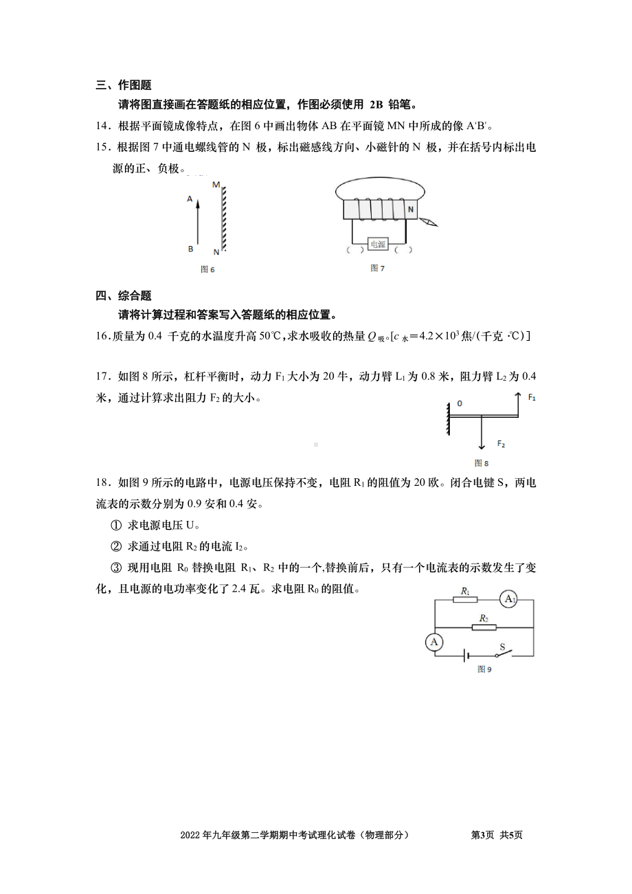 上海民办建平远翔2021-2022学年九年级下学期期中物理学科试卷.pdf_第3页