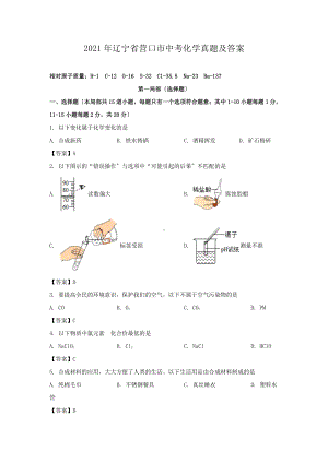 2021年辽宁省营口市中考化学真题及答案.pdf