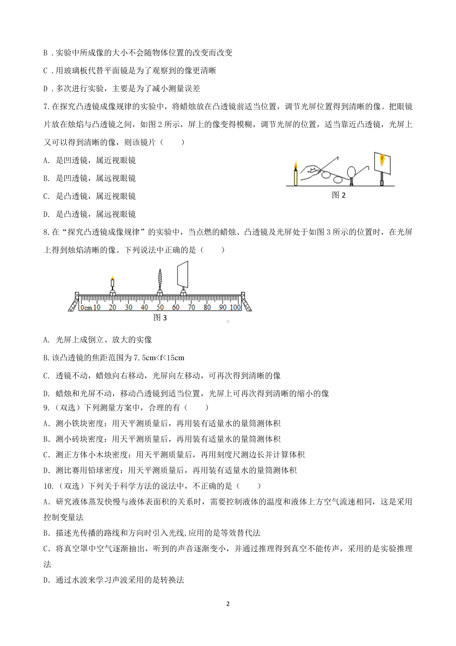 河南省郑州市省实验英才2021-2022年八年级物理上期期末评价材料.pdf_第2页