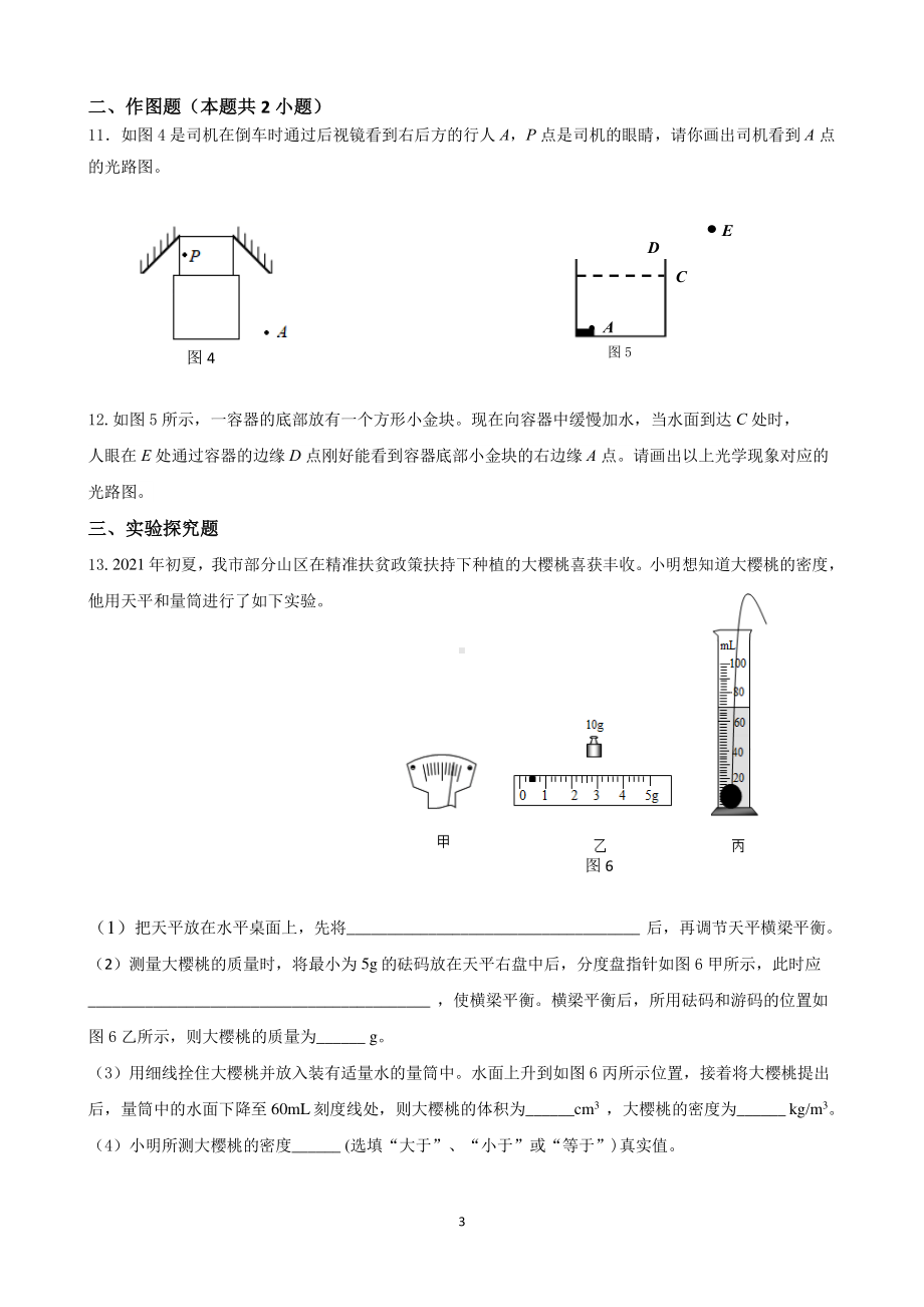 河南省郑州市省实验英才2021-2022年八年级物理上期期末评价材料.pdf_第3页