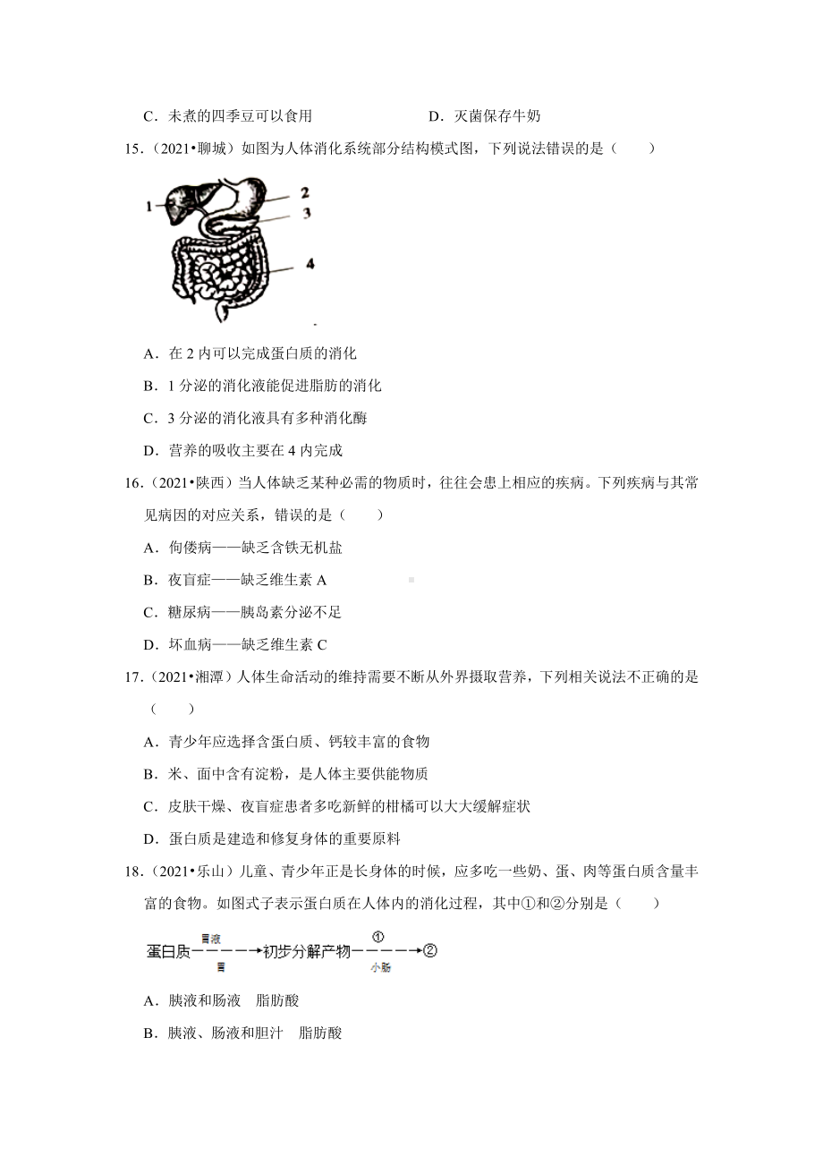 精编人体的消化系统2021年各省市中考生物试题精编.pdf_第3页