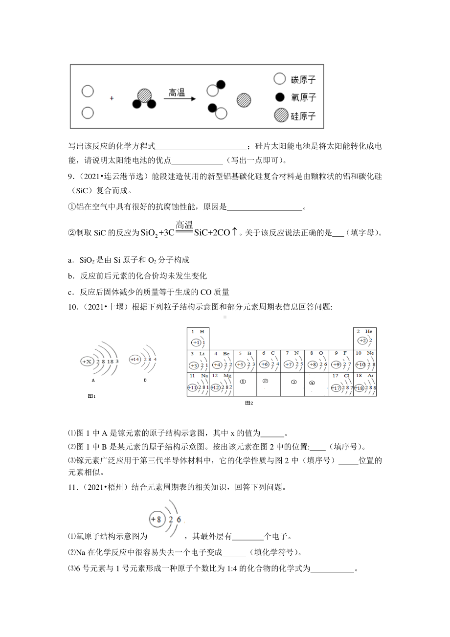 2021年中考化学试题《中国芯片与硅》精编.pdf_第3页