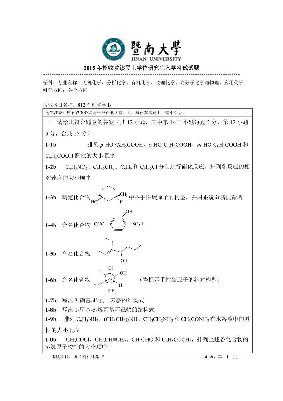 2015年暨南大学考研专业课试题812有机化学A.doc_第1页