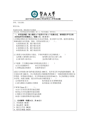 2019年暨南大学考研专业课试题434国际商务专业基础试卷A.doc