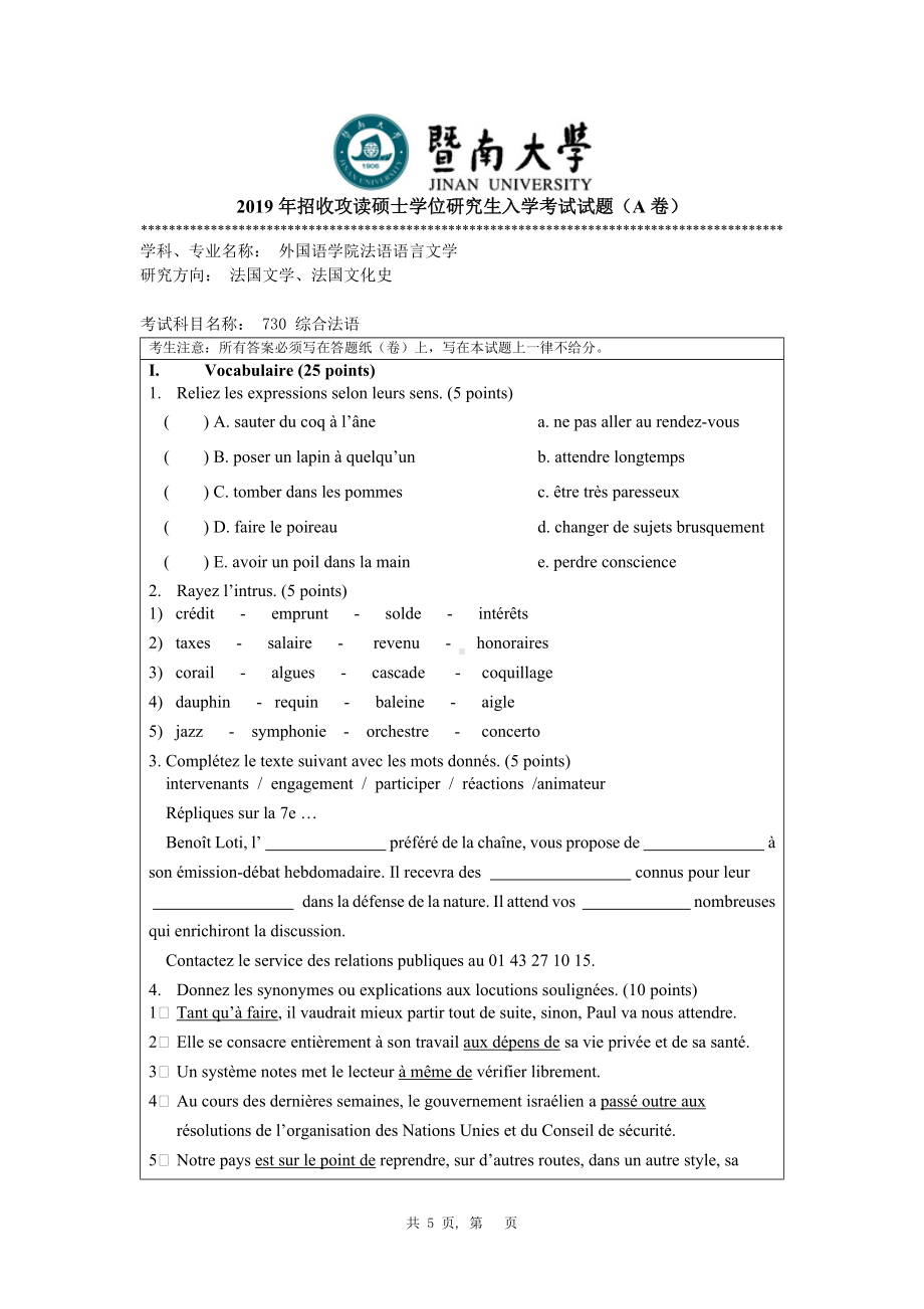 2019年暨南大学考研专业课试题730综合法语A卷试题.docx_第1页