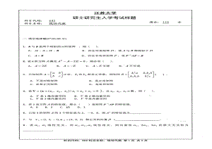 2013年江苏大学考研专业课试题602 线性代数.pdf