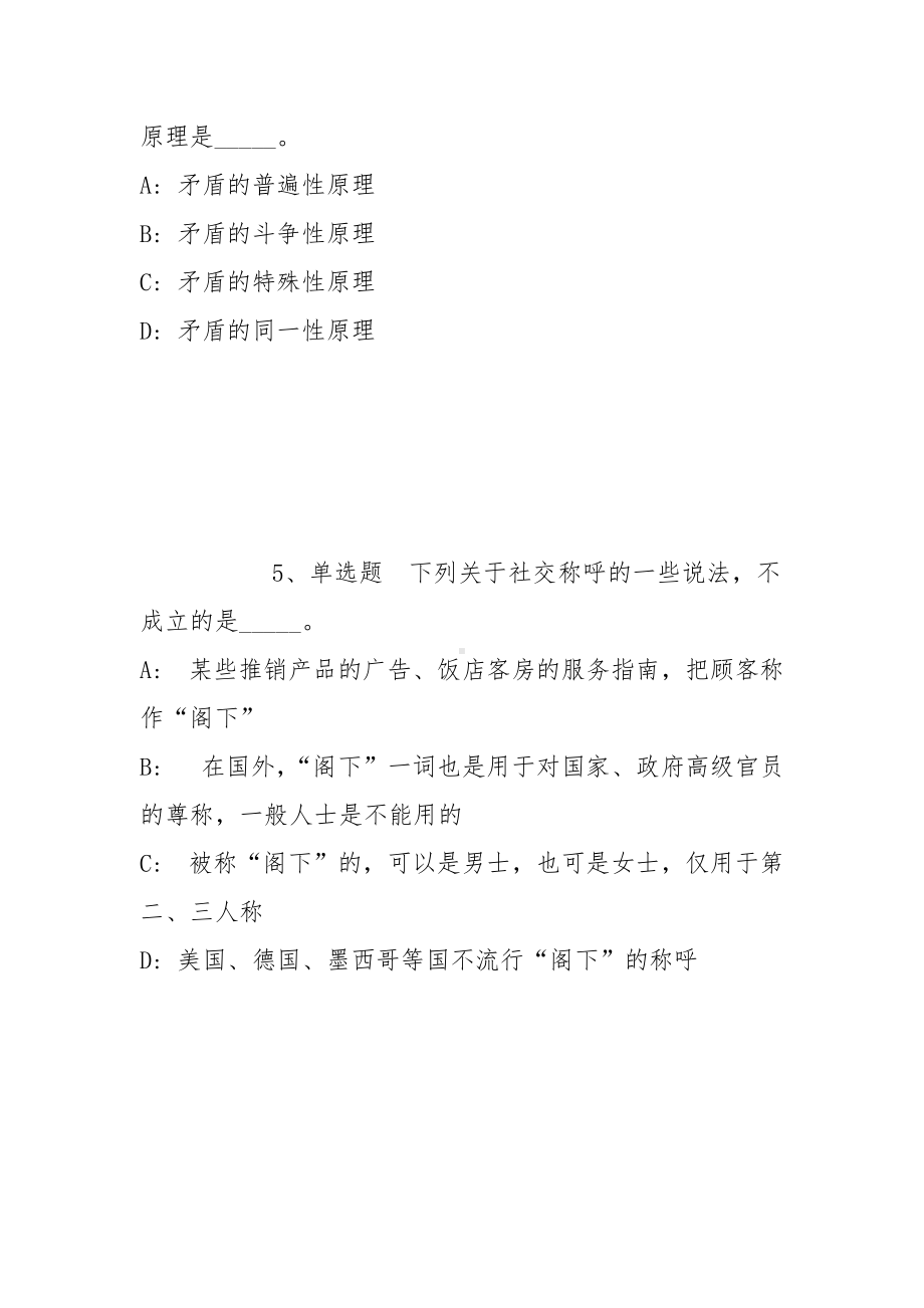 2022年05月2022北京大兴区卫生健康委员会第三批事业单位招聘强化练习卷(带答案).docx_第3页