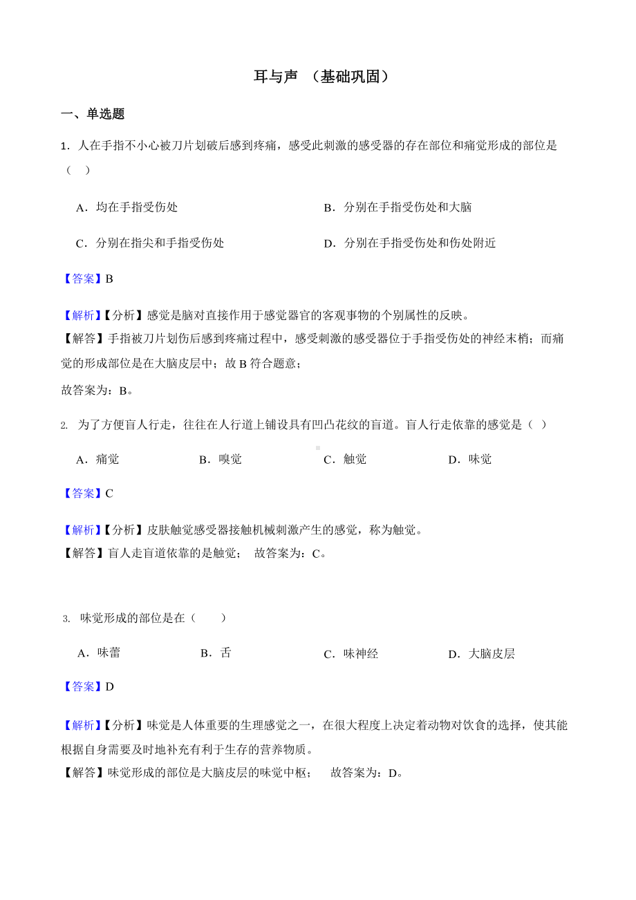 教师用卷浙教版科学七下复习阶梯训练：耳与声（基础巩固）.pptx_第1页