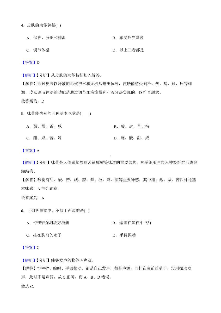 教师用卷浙教版科学七下复习阶梯训练：耳与声（基础巩固）.pptx_第2页