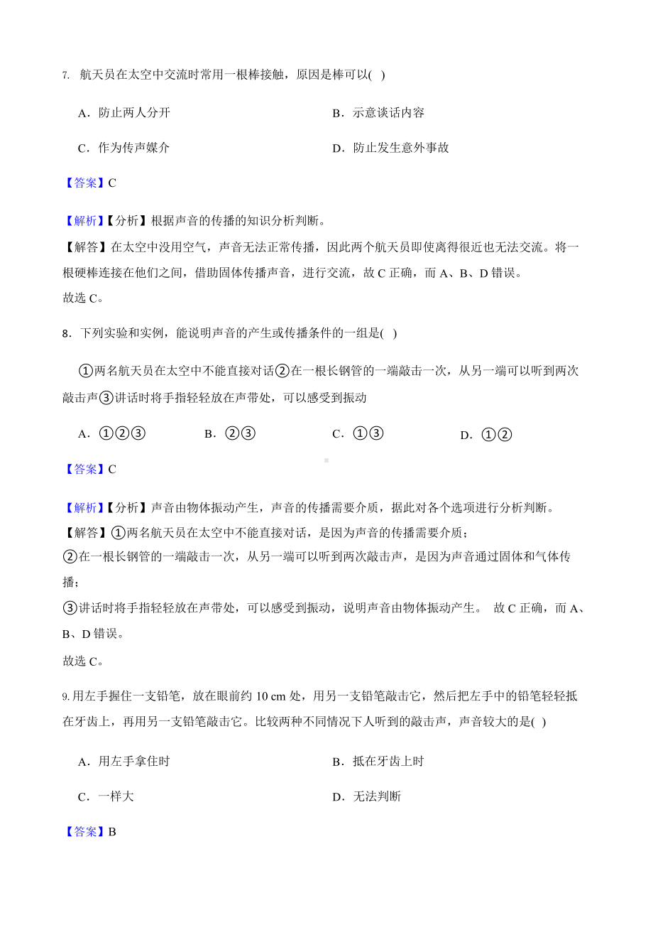 教师用卷浙教版科学七下复习阶梯训练：耳与声（基础巩固）.pptx_第3页