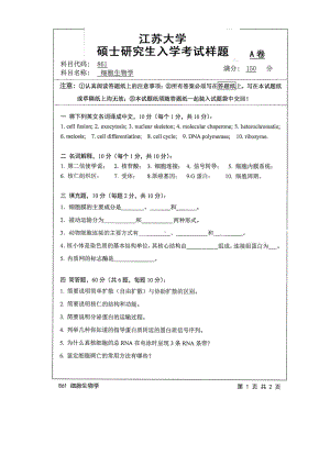 2016年江苏大学考研专业课试题861 细胞生物学.pdf