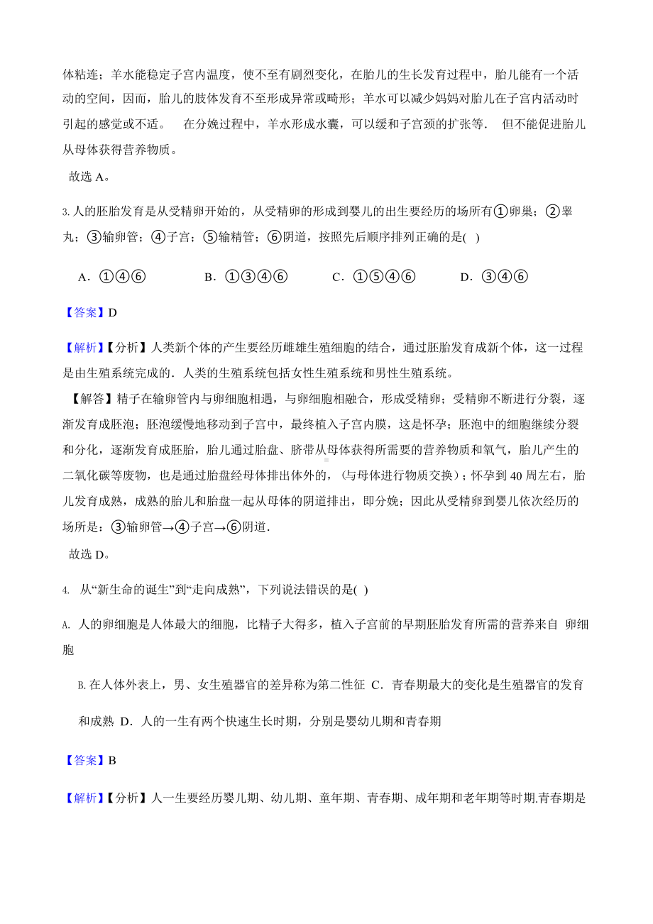 教师用卷浙教版科学七下复习阶梯训练：人与动物（提高训练）.pptx_第2页