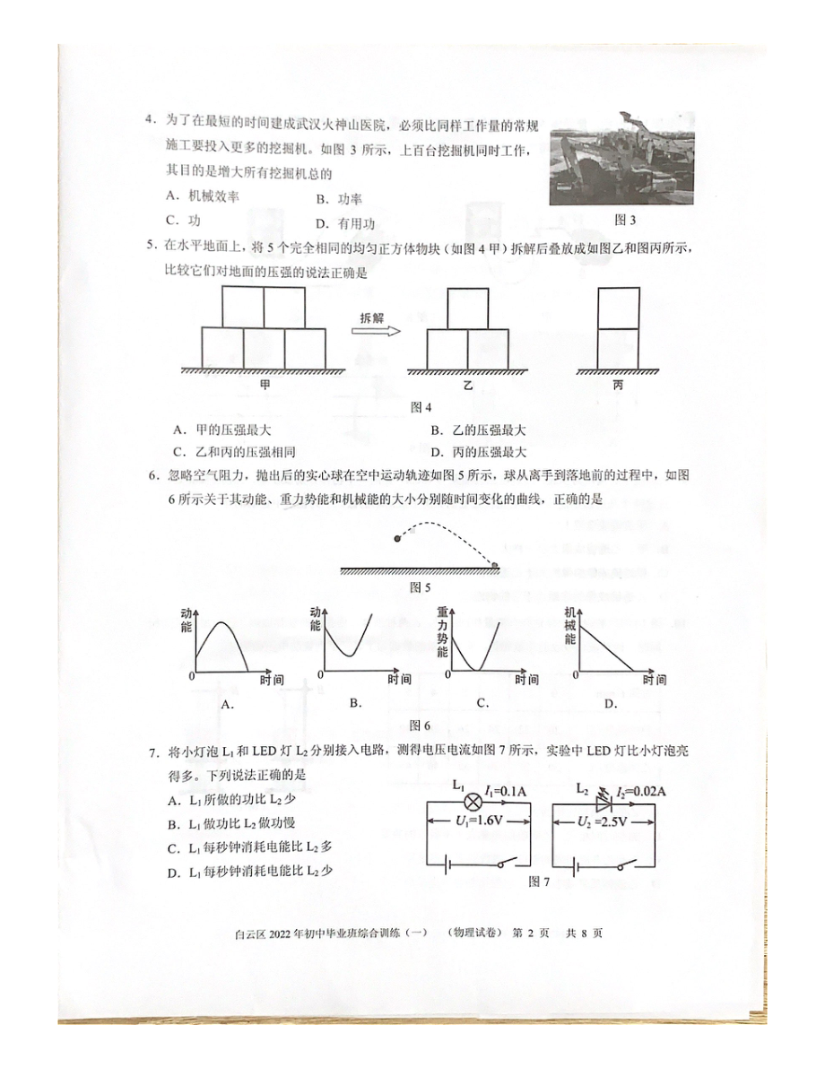 2022年广东省广州市白云区中考一模物理试卷 .pdf_第2页