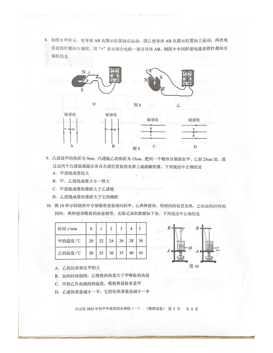 2022年广东省广州市白云区中考一模物理试卷 .pdf_第3页