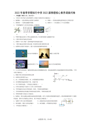 2022年四川省内江市隆昌市知行九年级一模物理试题.pdf