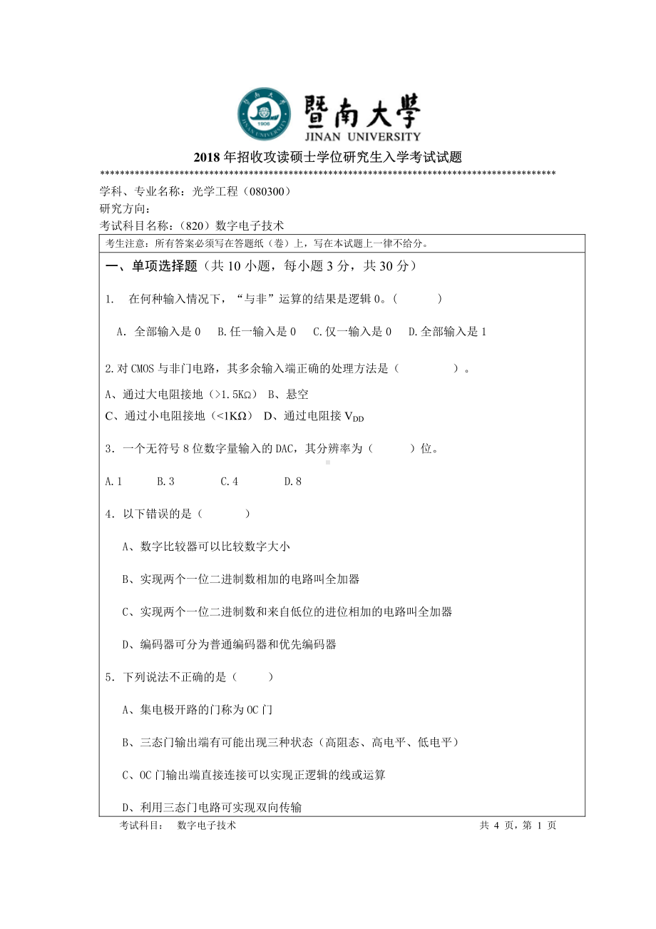 2018年暨南大学考研专业课试题820数字电子技术-2018.pdf_第1页