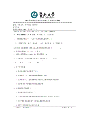 2018年暨南大学考研专业课试题820数字电子技术-2018.pdf