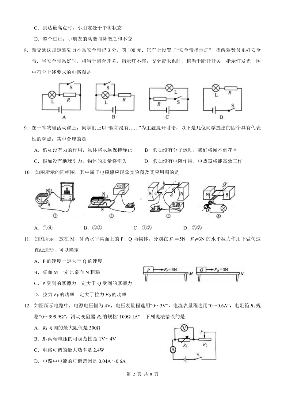 2022年江苏省苏州市相城区九年级物理学业水平模拟考试试题.pdf_第2页