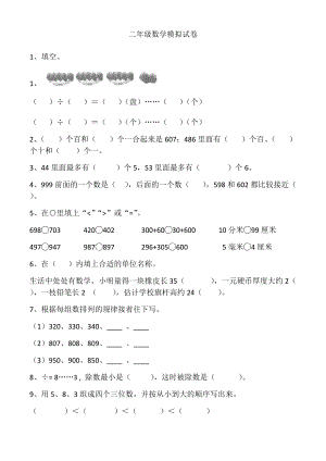 二年级数学下模拟试卷.docx