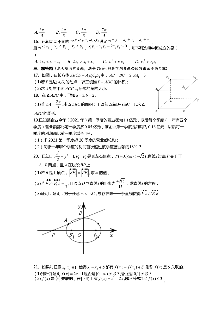 2021年上海市夏季高考数学试卷.docx_第2页