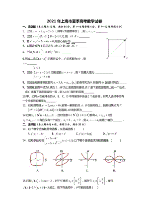 2021年上海市夏季高考数学试卷.docx