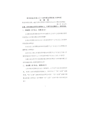 2016年华中农业大学考研专业课试题622毛泽东思想与中国特色社会主义理论体系概论.docx