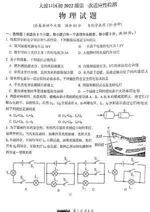 重庆市大渡口区2021-2022学年九年级上学期 期末考试物理试卷.pdf