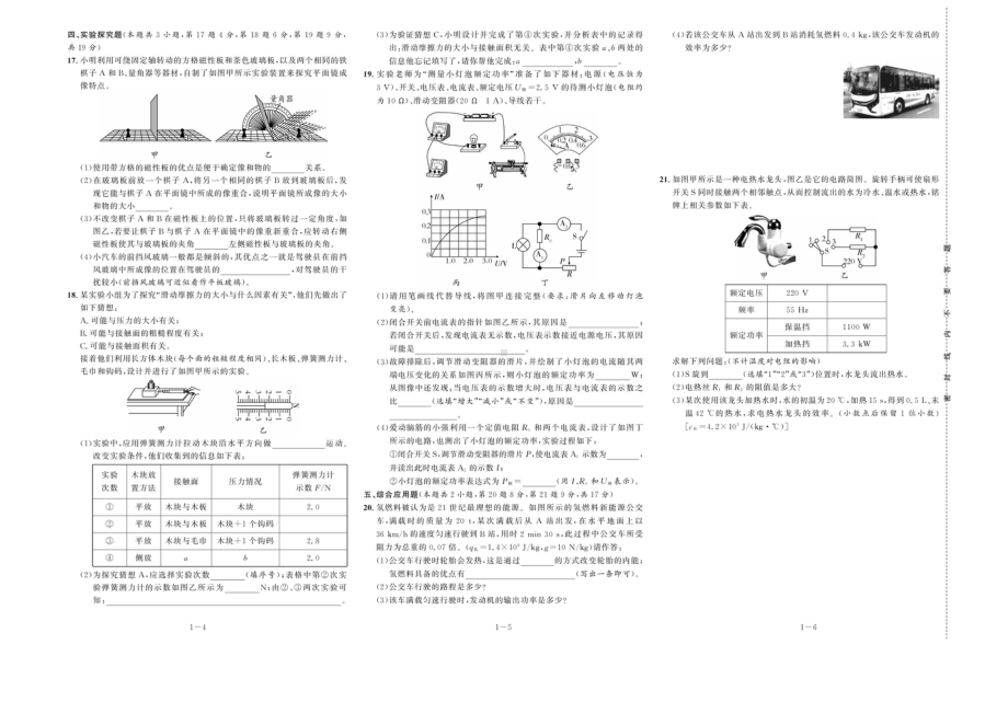 2022年河南中考郑州市重点联合月考物理试卷.pdf_第2页