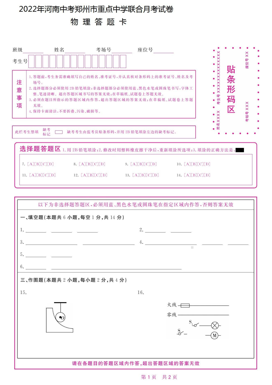 2022年河南中考郑州市重点联合月考物理试卷.pdf_第3页