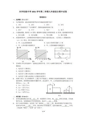 上海市风华初级2021-2022学年九年级下学期物理期中试卷.pdf