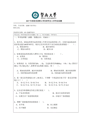 2017年暨南大学考研专业课试题431金融学综合-2017.doc