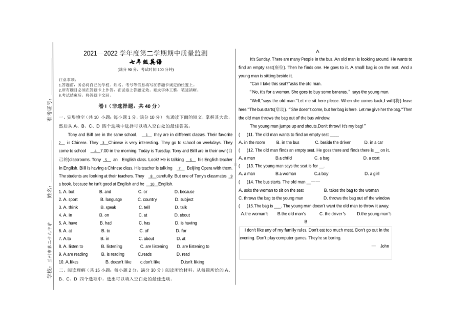 甘肃省兰州市七里河区兰州市第二十九2021-2022学年下学期七年级期中英语.pdf_第1页