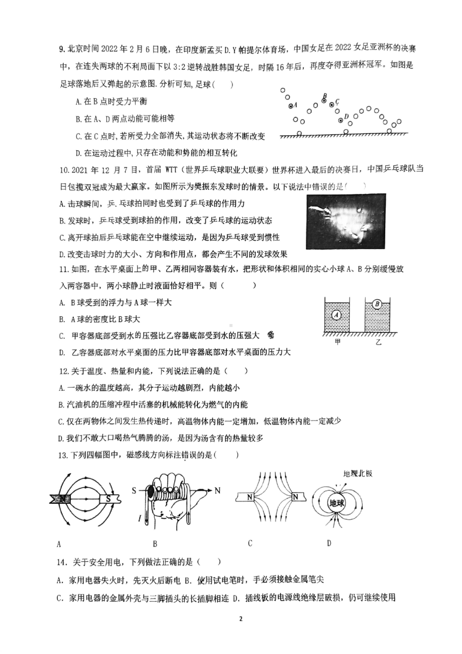 福建省龙岩市第二2021-2022学年九年级下学期物理第一次练习试题.pdf_第2页