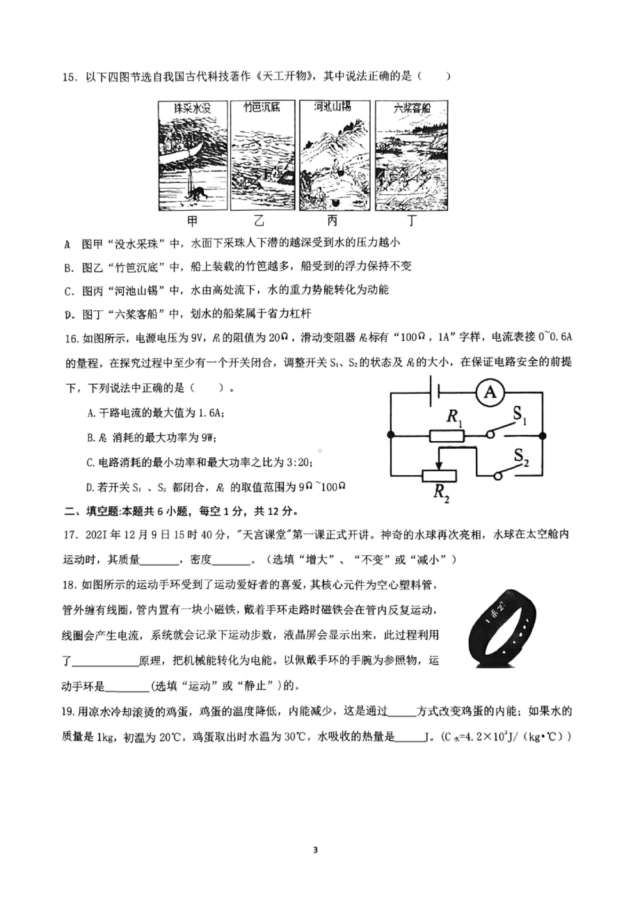 福建省龙岩市第二2021-2022学年九年级下学期物理第一次练习试题.pdf_第3页