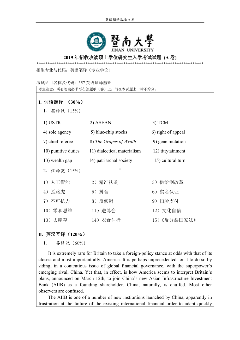 2019年暨南大学考研专业课试题357英语翻译基础-2019A.doc_第1页