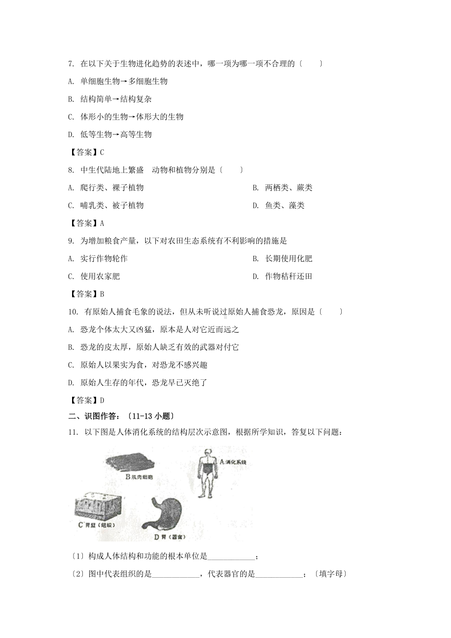 2021年辽宁省本溪市中考生物真题及答案（PDF版）.pdf_第2页