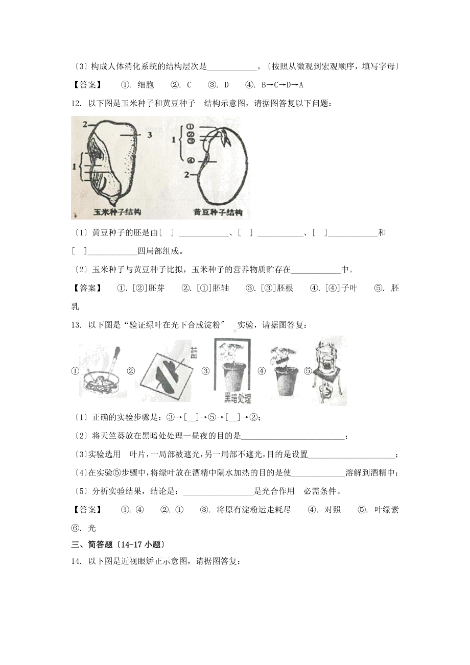 2021年辽宁省本溪市中考生物真题及答案（PDF版）.pdf_第3页